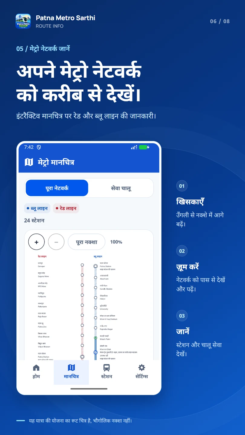 मेट्रो मानचित्र — पटना मेट्रो सारथी Android